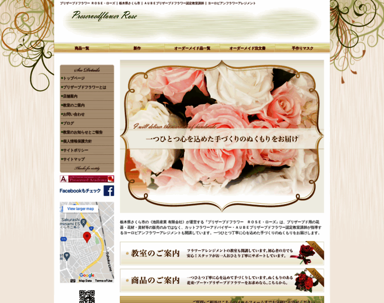 Rose-rosepuriza.jp thumbnail