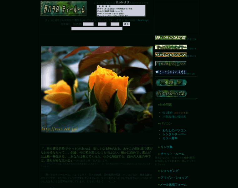 Rose.eek.jp thumbnail