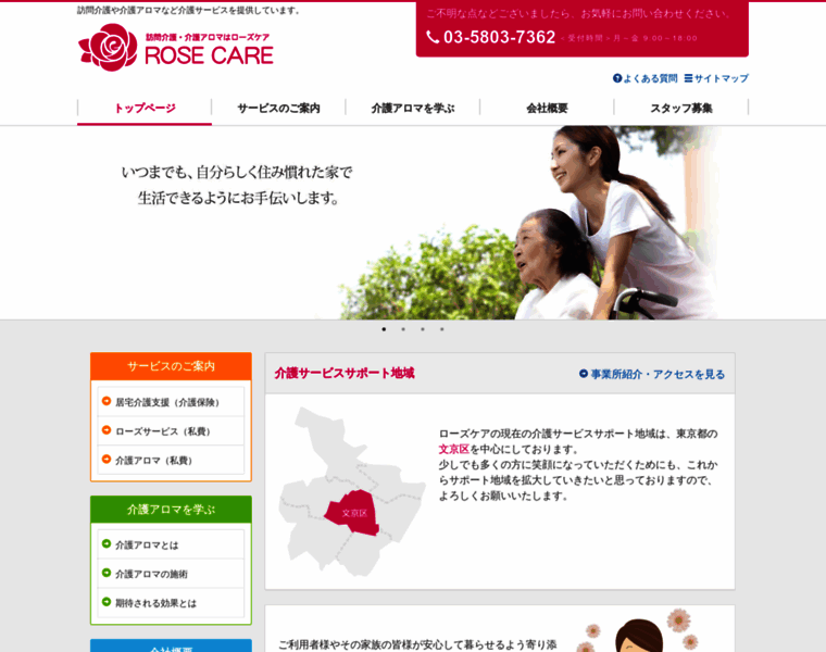 Rosecare.co.jp thumbnail