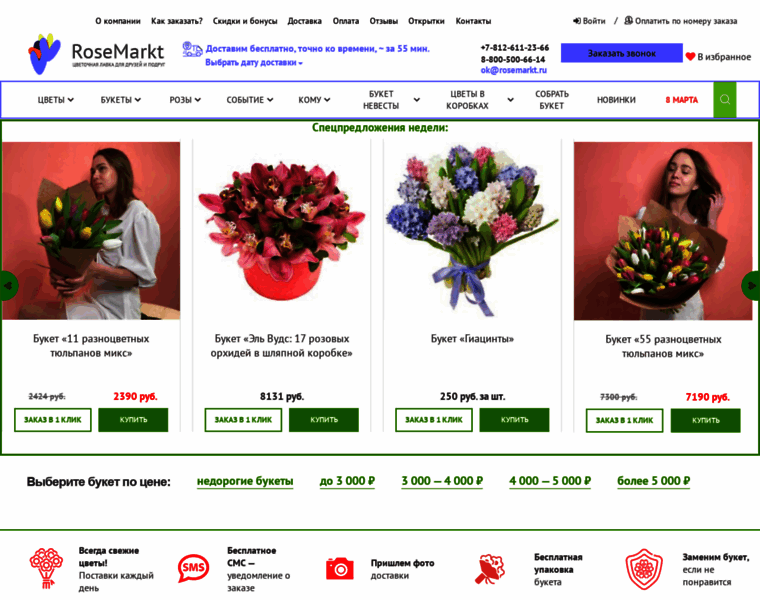 Rosemarkt.ru thumbnail