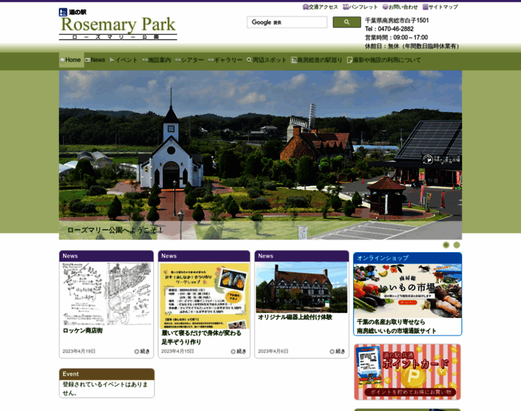 Rosemary-park.jp thumbnail