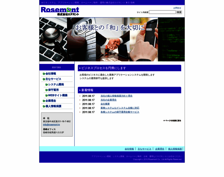 Rosemont.jp thumbnail