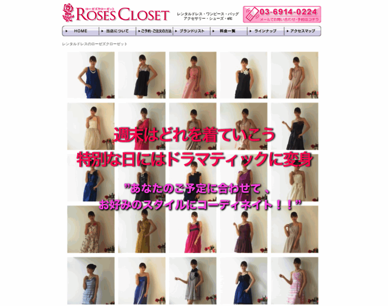 Rosescloset.jp thumbnail