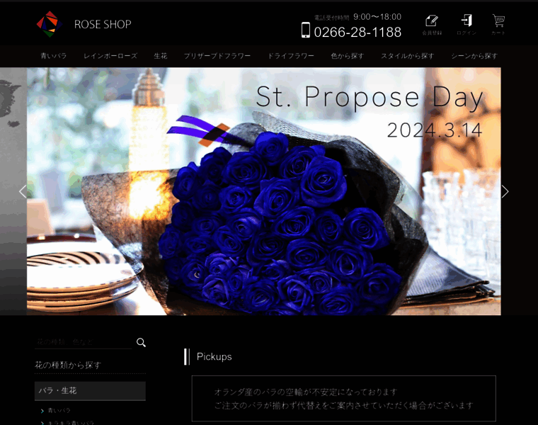 Roseshop.jp thumbnail