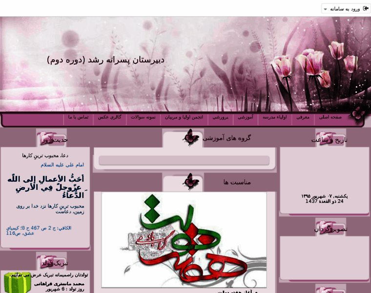 Roshd16.ir thumbnail