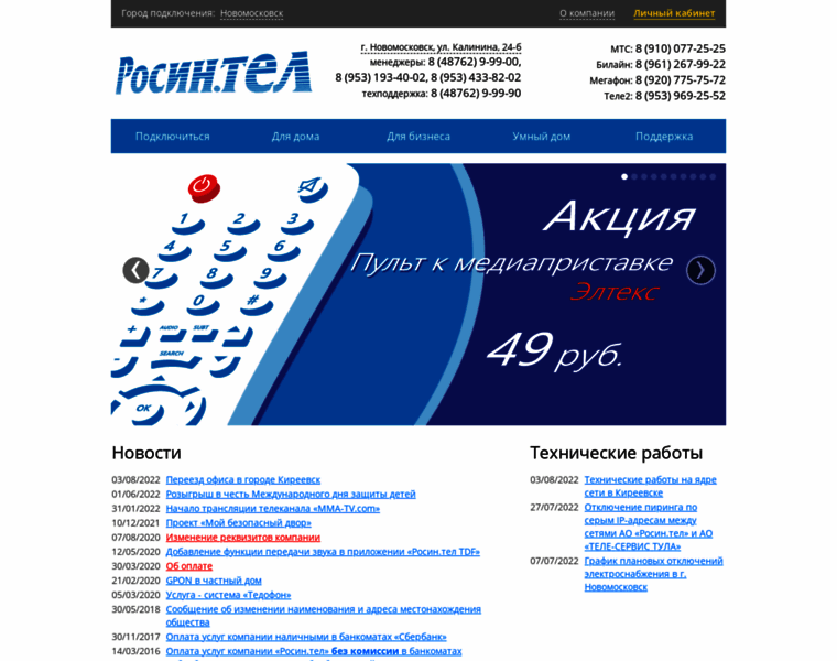 Rosintel.ru thumbnail