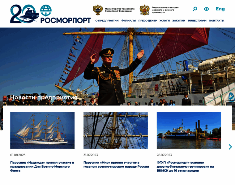 Rosmorport.ru thumbnail
