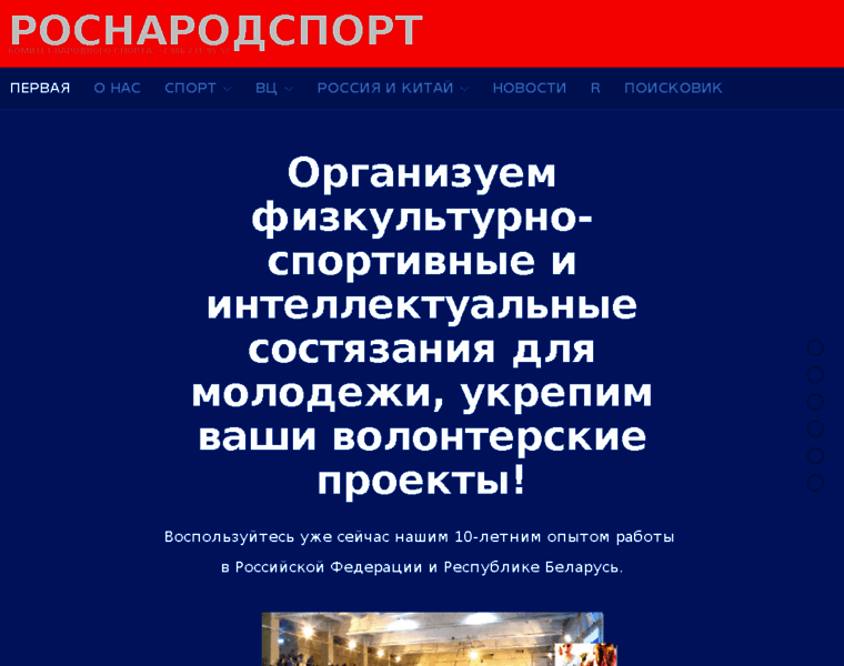 Rosnarodsport.ru thumbnail