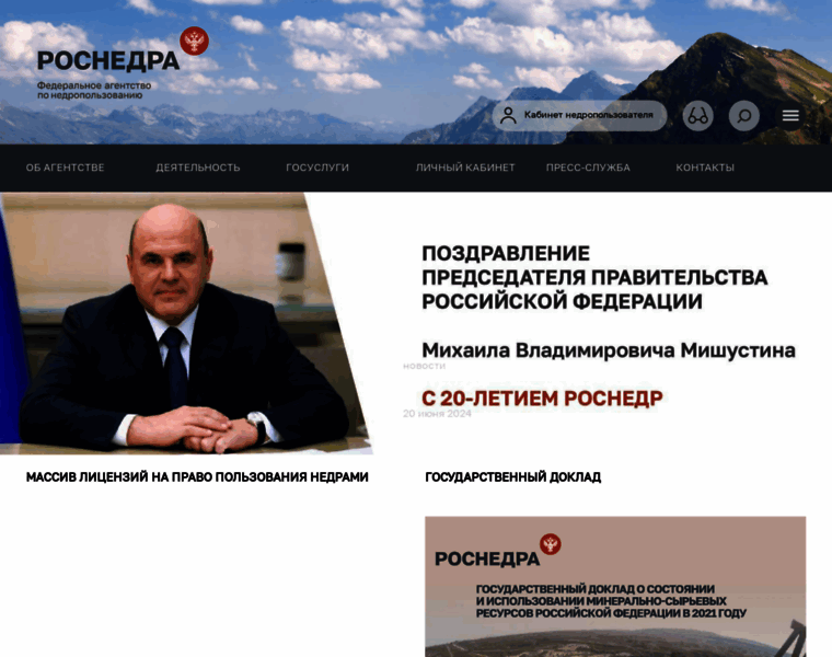 Rosnedra.gov.ru thumbnail