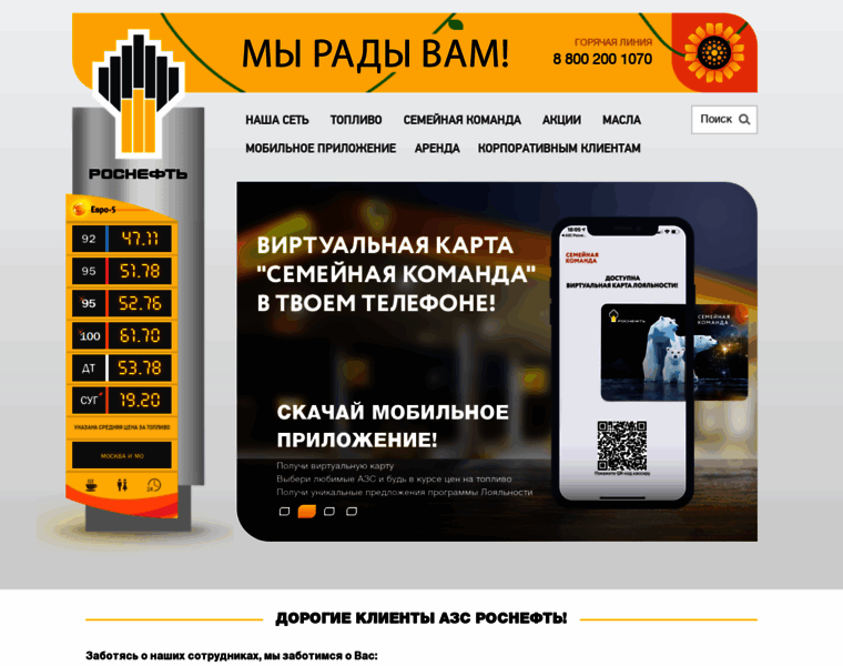 Rosneft-azs.ru thumbnail