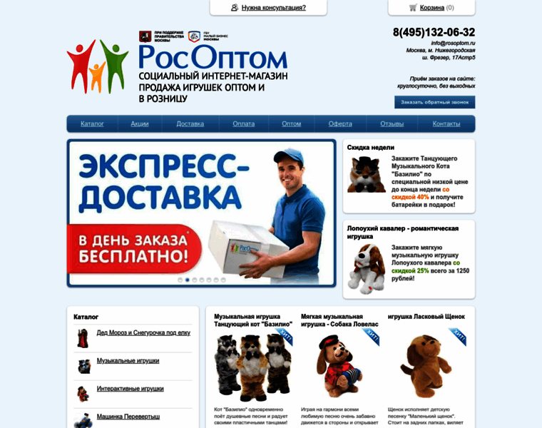 Rosoptom.ru thumbnail