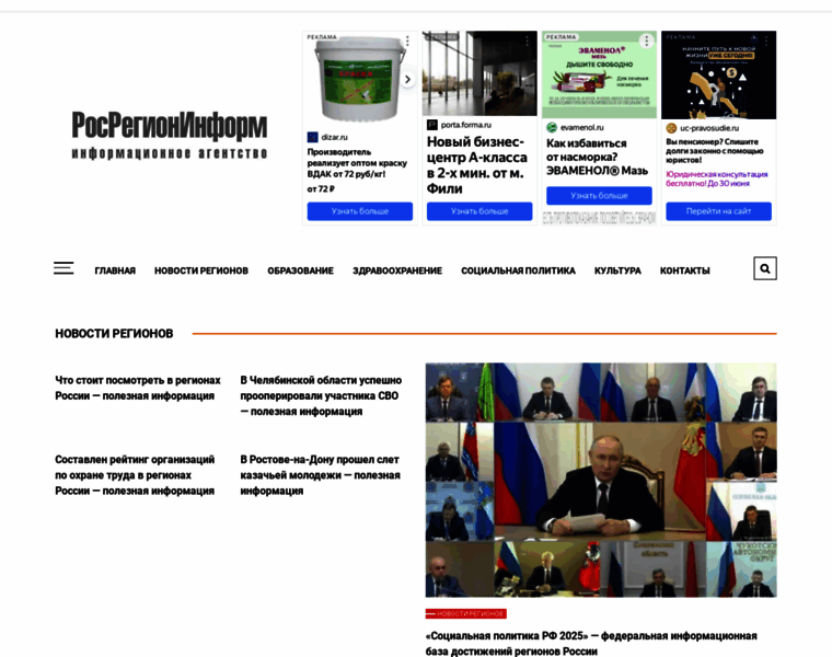 Rosregioninform.ru thumbnail