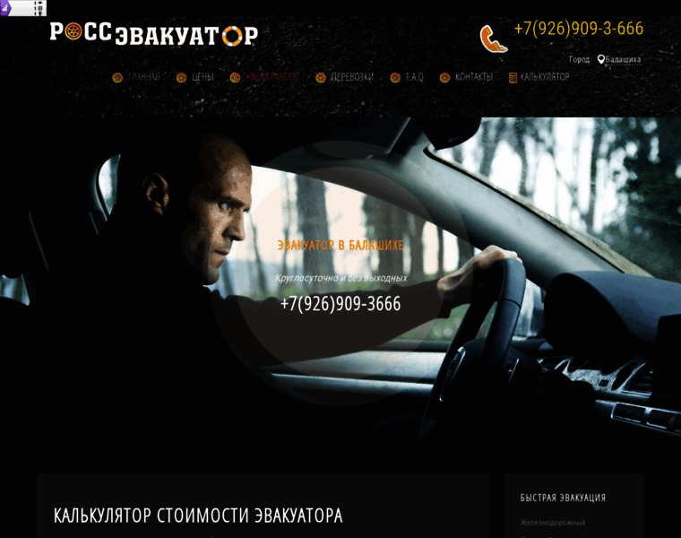 Rossevakuator.ru thumbnail