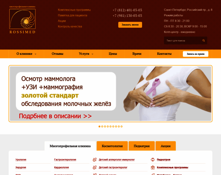 Rossimed-clinic.ru thumbnail