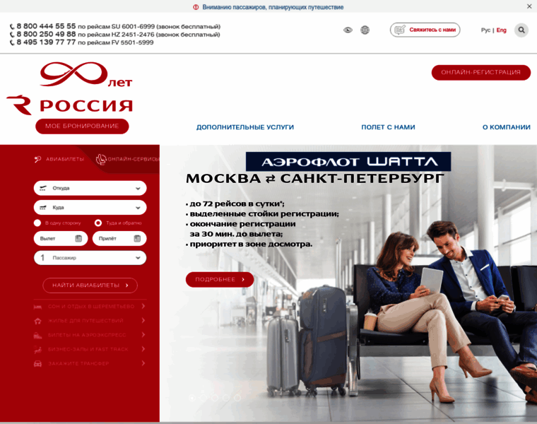 Rossiya-airlines.com thumbnail