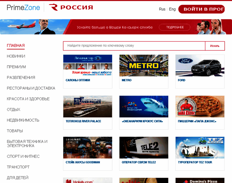 Rossiya-airlines.primezone.ru thumbnail