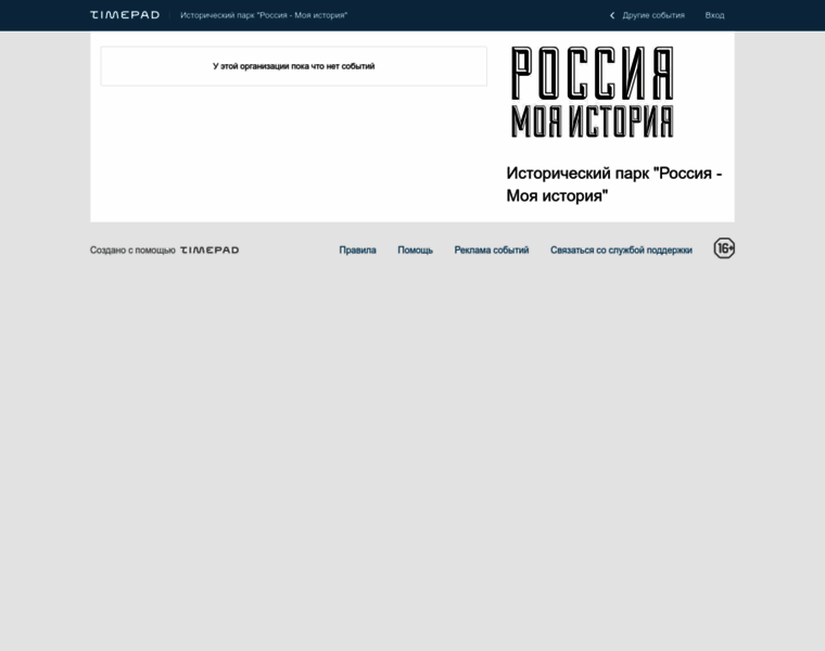 Rossiya-moya-istori-event.timepad.ru thumbnail