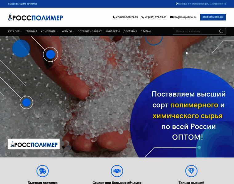 Rosspolimer.ru thumbnail