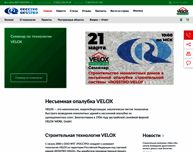 Rosstro-velox.ru thumbnail