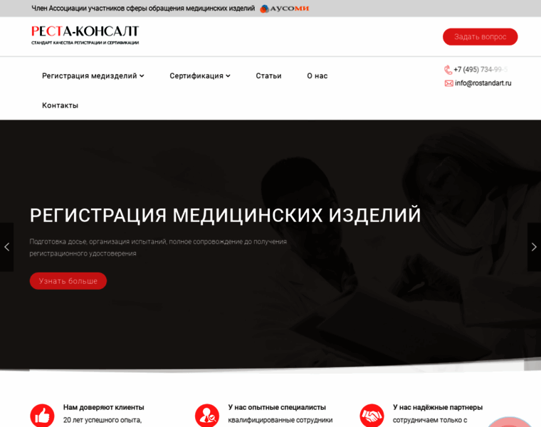 Rostandart.ru thumbnail Rostandart.ru thumbnail