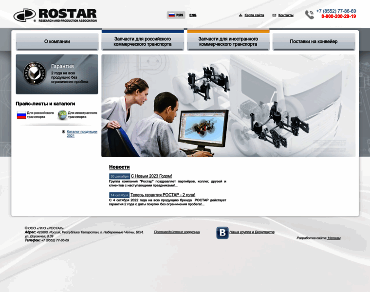 Rostar.biz thumbnail