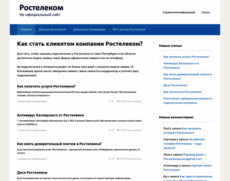 Rostelecom-speterburg.ru thumbnail