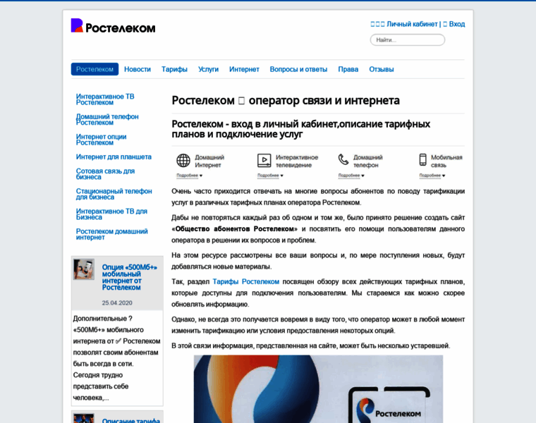 Rostelecoma.ru thumbnail
