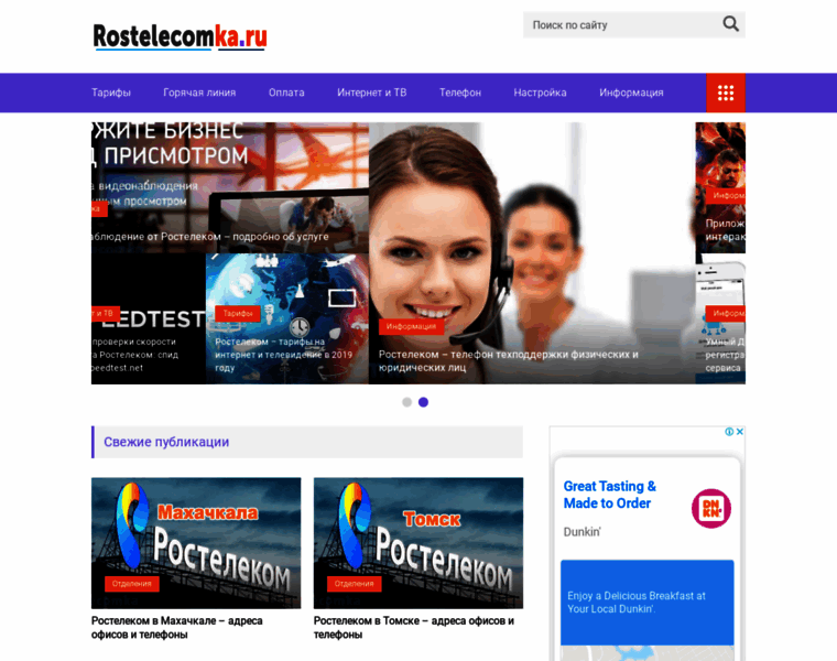 Rostelecomka.ru thumbnail