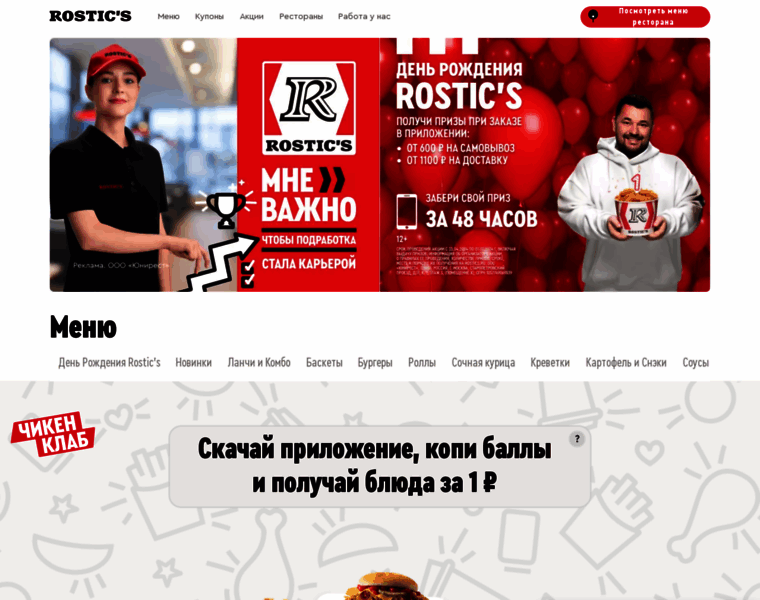 Rostics.ru thumbnail