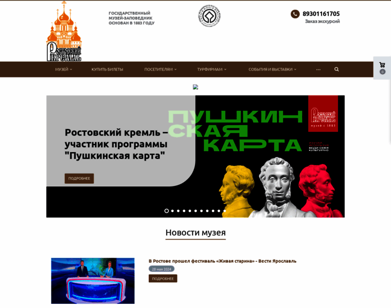 Rostmuseum.ru thumbnail