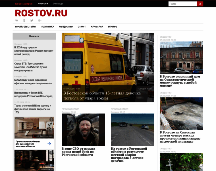 Rostov.ru thumbnail