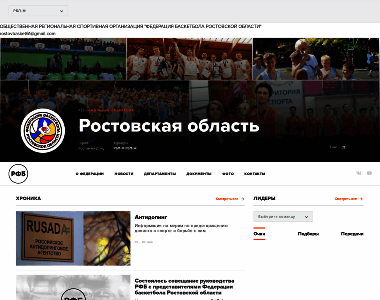 Rostov.russiabasket.ru thumbnail