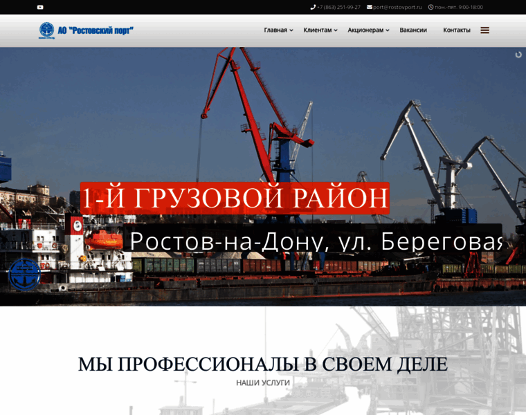 Rostovport.ru thumbnail