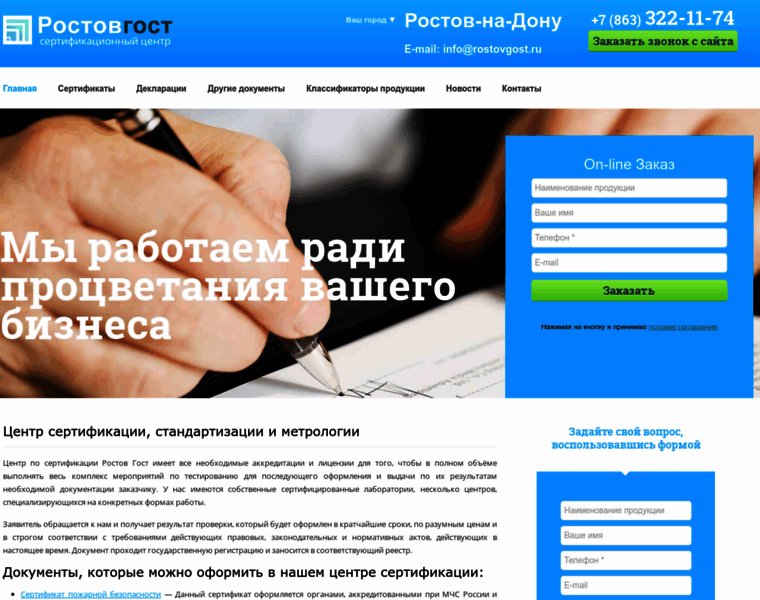 Rostovtest.ru thumbnail