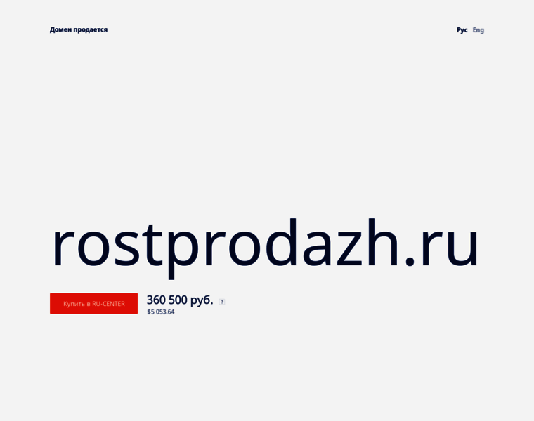Rostprodazh.ru thumbnail