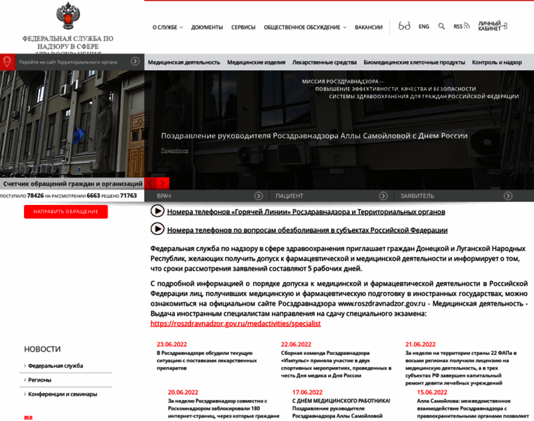 Roszdravnadzor.ru thumbnail Roszdravnadzor.ru thumbnail