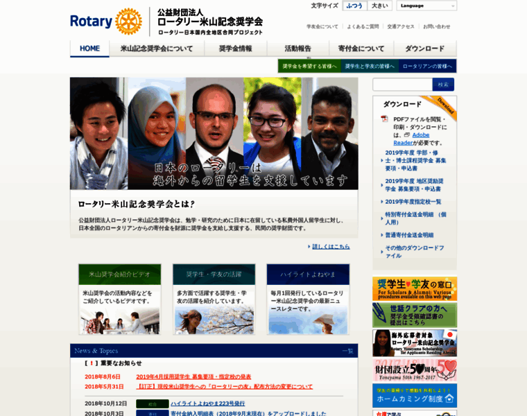 Rotary-yoneyama.or.jp thumbnail Rotary-yoneyama.or.jp thumbnail