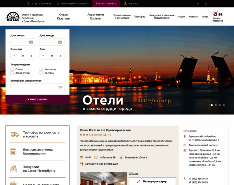 Rotas-hotels.ru thumbnail
