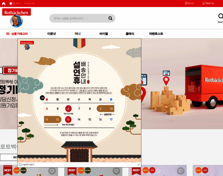 Rotbackchen.co.kr thumbnail