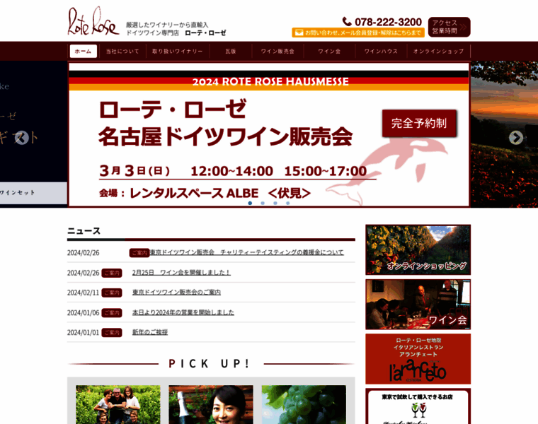 Roterose-kobe.co.jp thumbnail