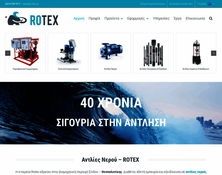 Rotex.gr thumbnail