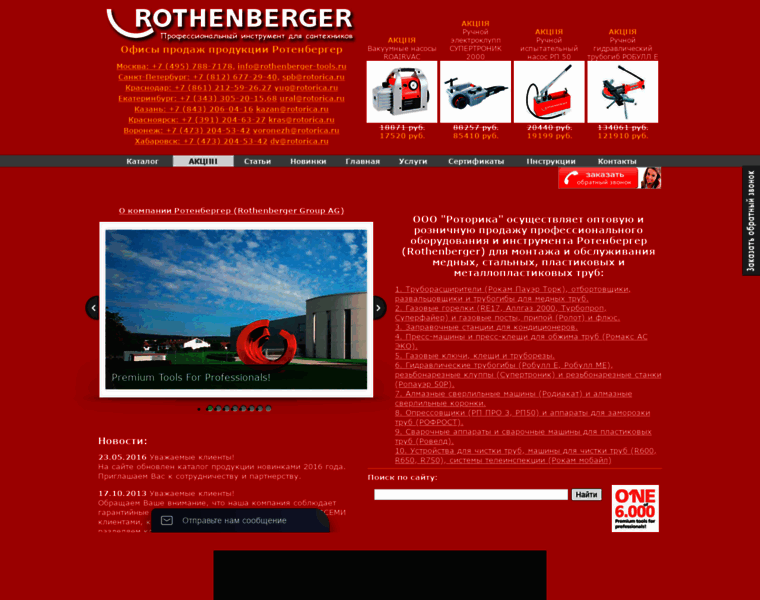 Rothenberger-tools.ru thumbnail
