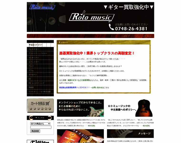 Rotomusic.jp thumbnail