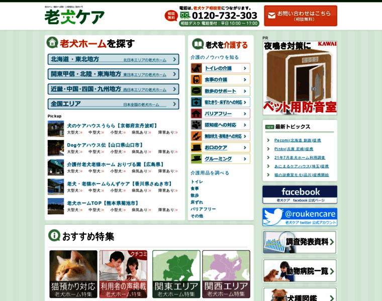 Rouken-care.jp thumbnail
