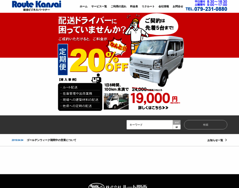 Route-kansai.jp thumbnail