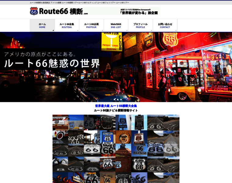 Route66oudan.com thumbnail