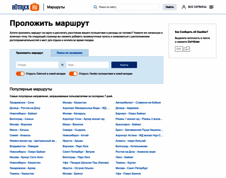 Routes.votpusk.ru thumbnail