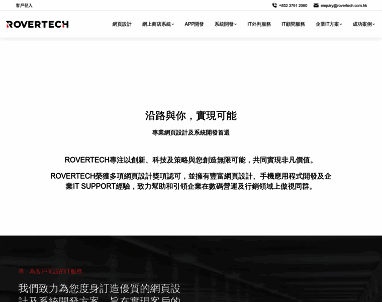 Rovertech.com.hk thumbnail