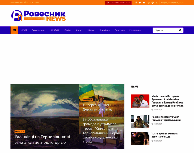 Rovesnyknews.te.ua thumbnail