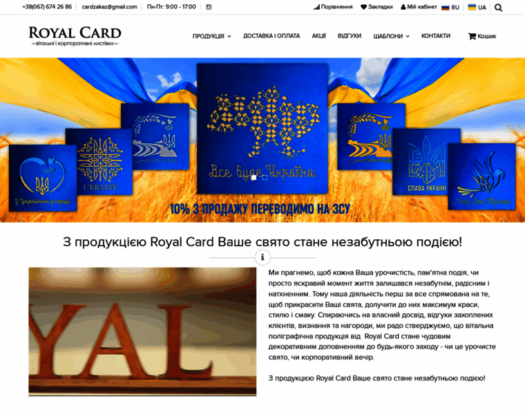 Royal-card.com.ua thumbnail